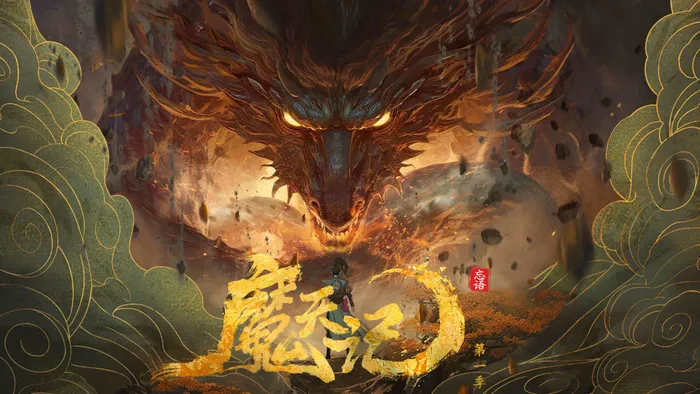 魔天記
