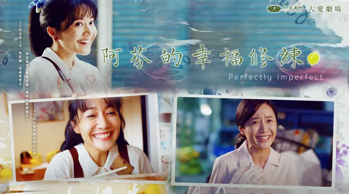 阿芬的幸福修練