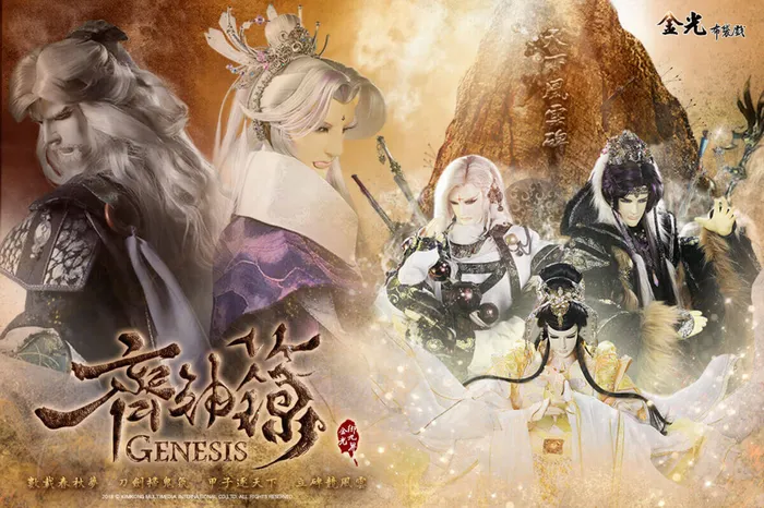 金光御九界之齊神籙