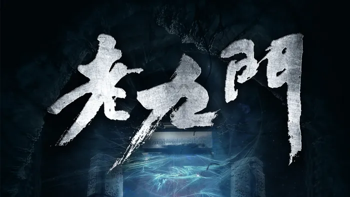 老九門 線上看