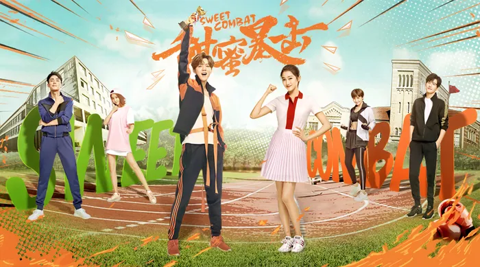 甜蜜暴擊 線上看