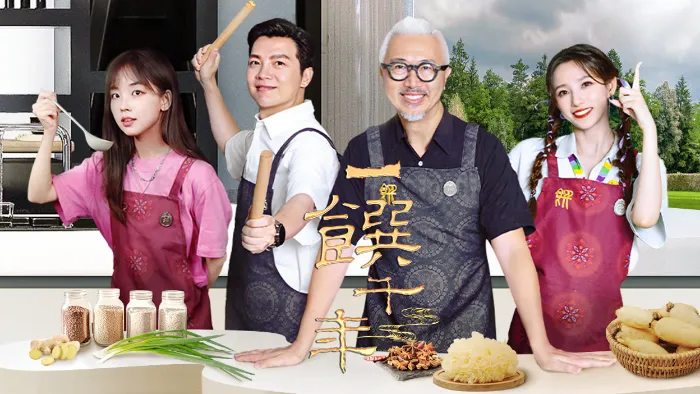 一饌千年第2季 線上看