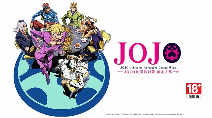 JOJO的奇妙冒險 第四季-黃金之風 線上看