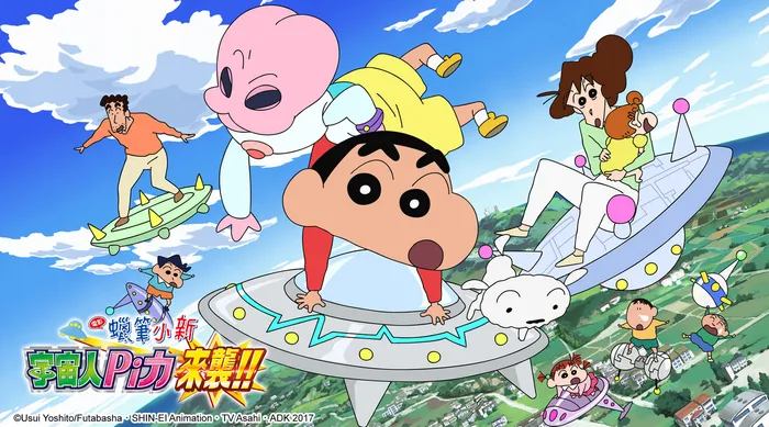 蠟筆小新:宇宙人Pi力來襲! 線上看
