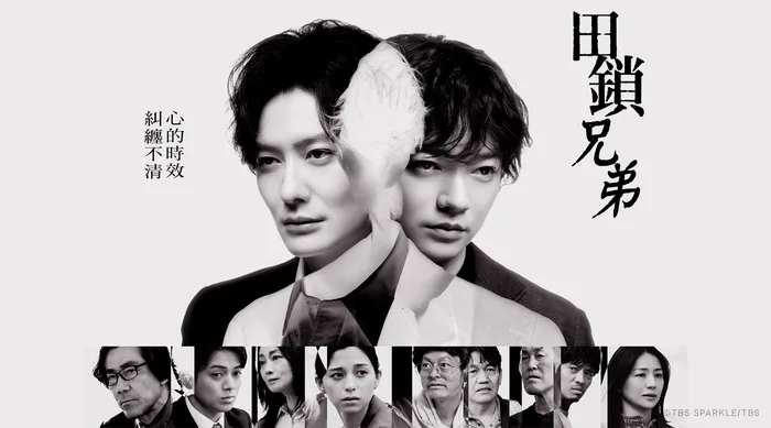 田鎖兄弟 線上看