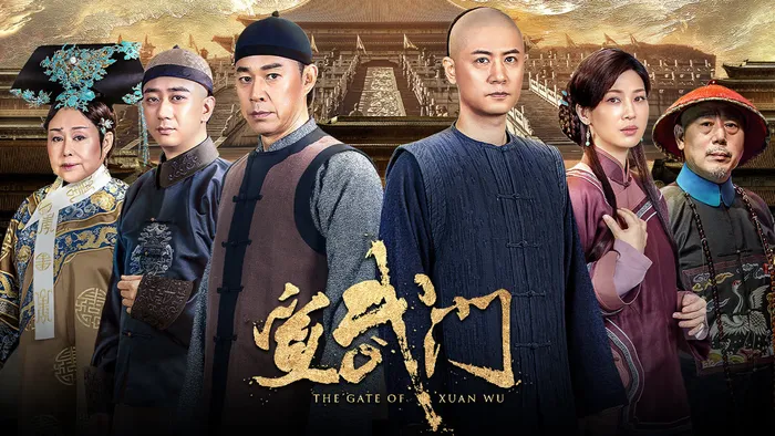 宣武門 線上看