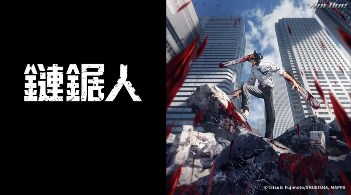 鏈鋸人 線上看