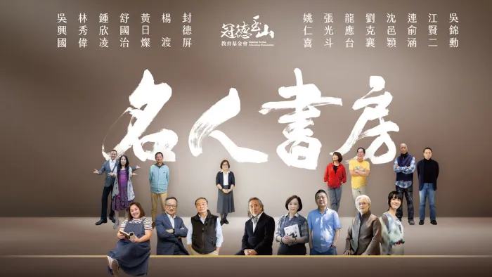 名人書房 第7季 線上看