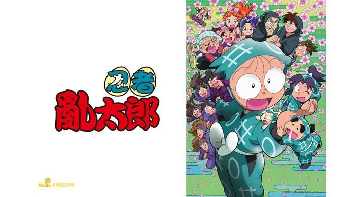 忍者亂太郎 第24季 線上看