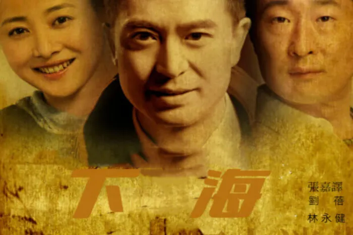 下海 線上看