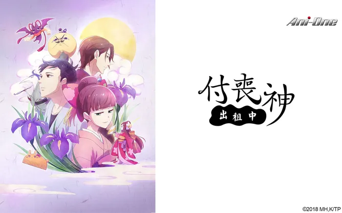 付喪神出租中 線上看
