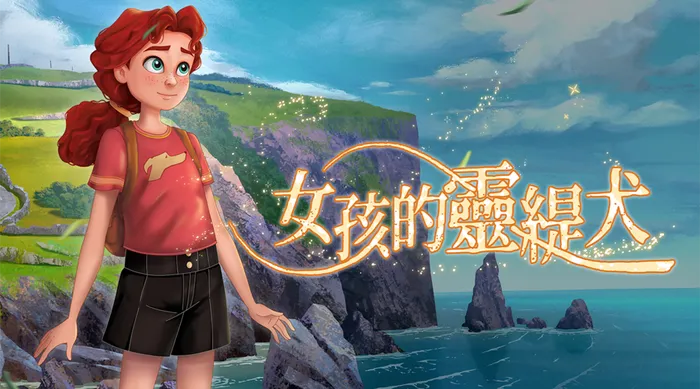 女孩的靈緹犬 線上看