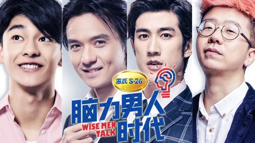 腦力男人時代 線上看