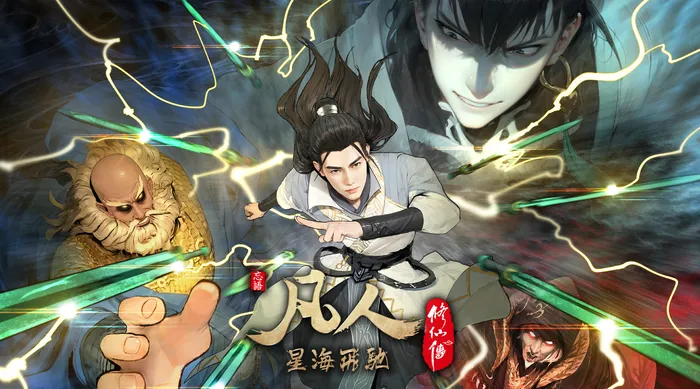 凡人修仙傳 第三季 線上看