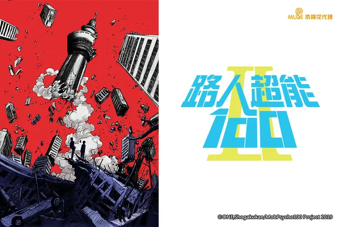路人超能100 第二季 線上看