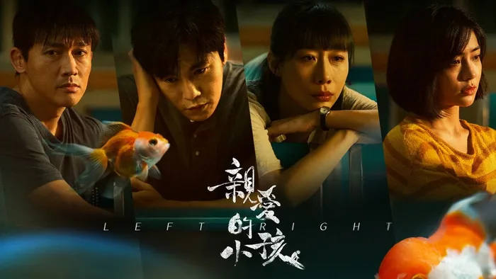 親愛的小孩 線上看