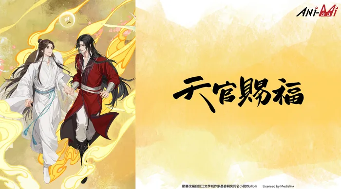 天官賜福 動畫短片 線上看