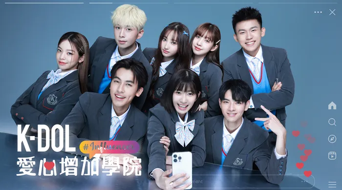 K-DOL 愛心增加學院 線上看