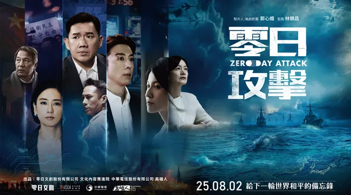 零日攻擊 線上看