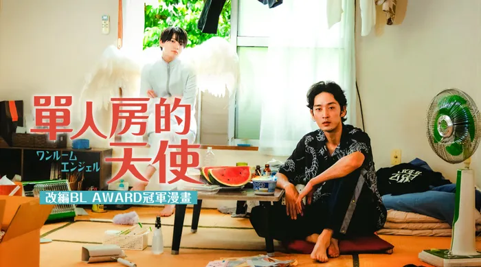 單人房的天使 線上看