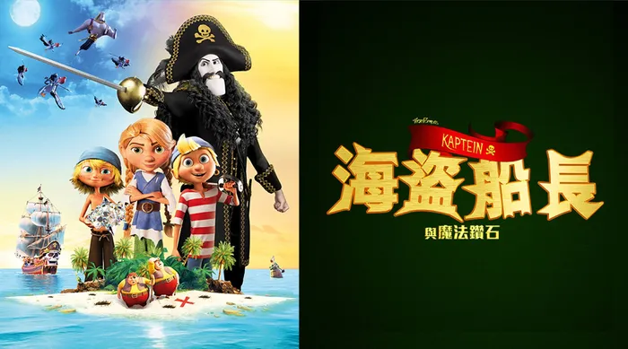 海盜船長與魔法鑽石 線上看