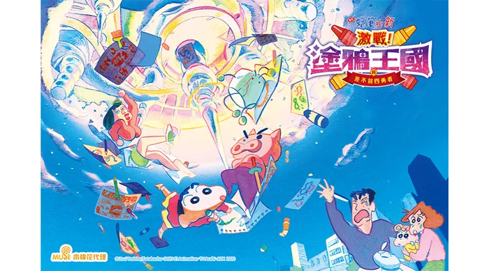 蠟筆小新:激戰!塗鴉王國與差不多四勇者 線上看