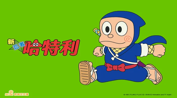 新 忍者哈特利 第四季 線上看