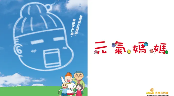 元氣媽媽 線上看