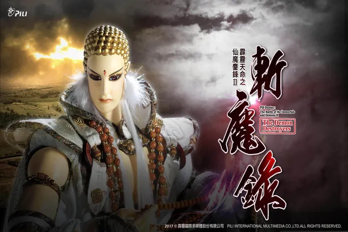 霹靂天命之仙魔鏖鋒Ⅱ斬魔錄 線上看