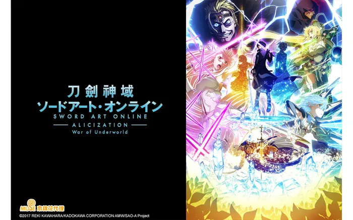刀劍神域 Alicization War of Underworld:最終章 線上看