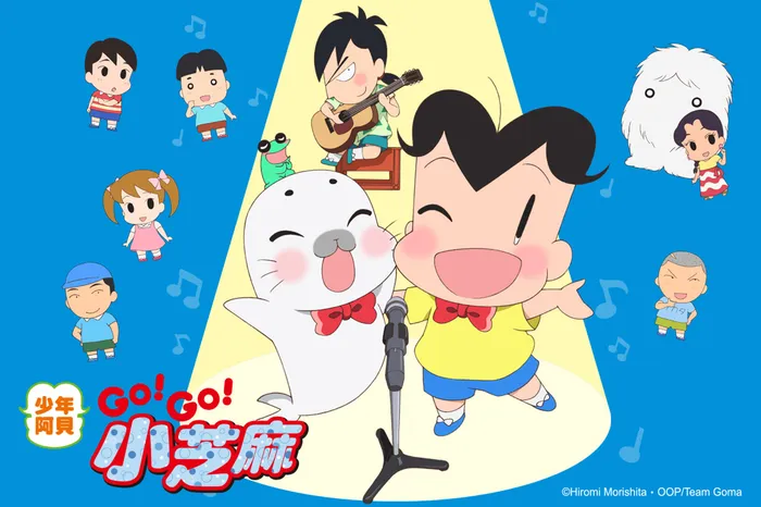 少年阿貝GO!GO!小芝麻 第三季 線上看
