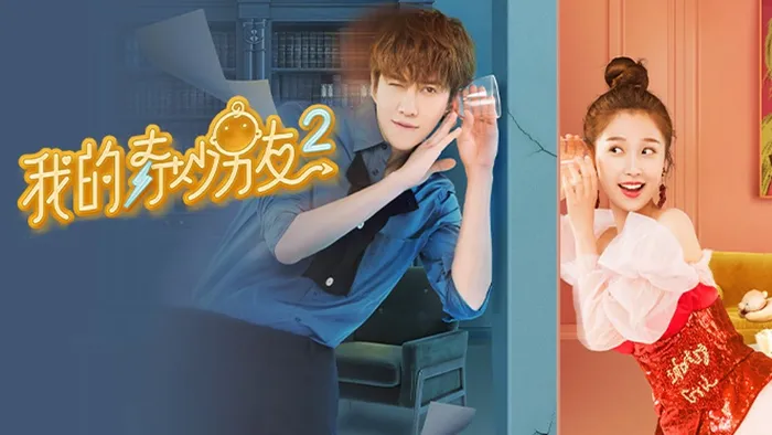 我的奇妙男友 第二季 線上看