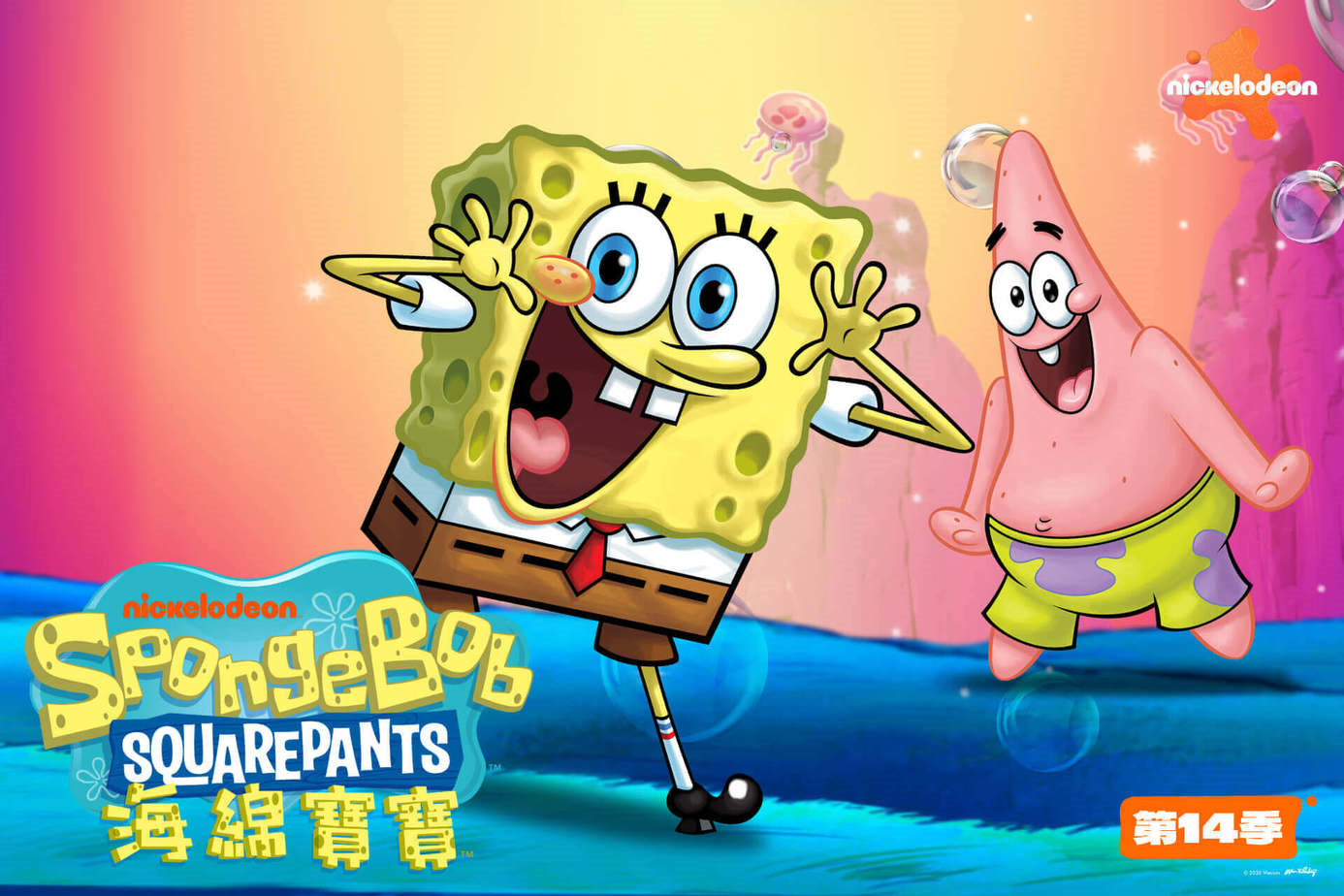 海綿寶寶 第14季 線上看