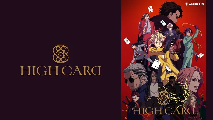 HIGH CARD 至高之牌 線上看