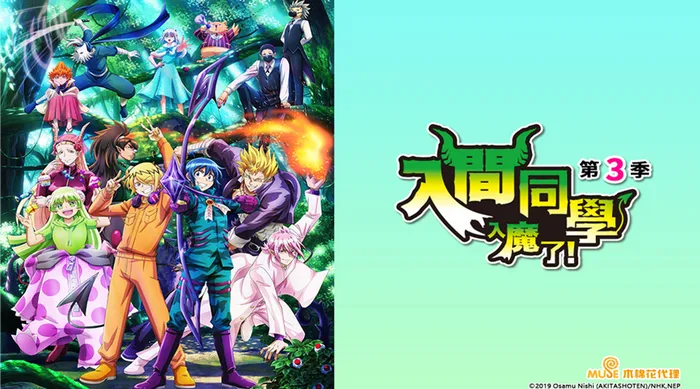 入間同學入魔了 第三季 線上看