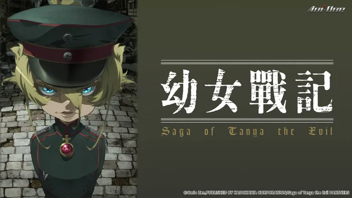 幼女戰記 線上看
