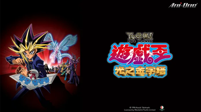 遊戲王 怪獸決鬥 光之金字塔 線上看