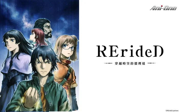 RErideD -穿越時空的德理達- 線上看
