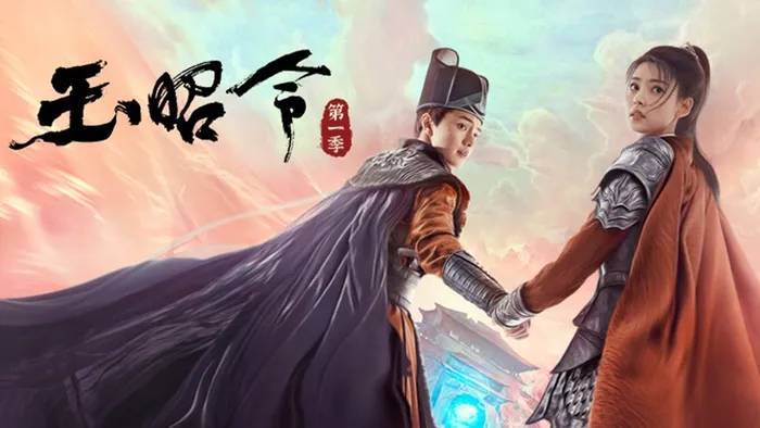玉昭令 線上看