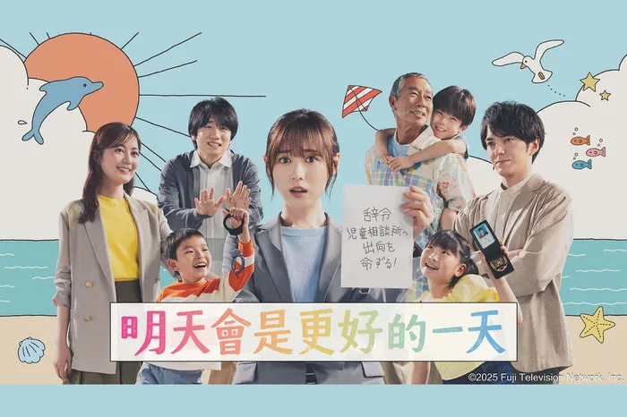 明天會是更好的一天 線上看