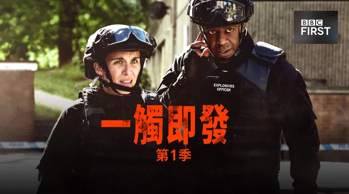 一觸即發 線上看