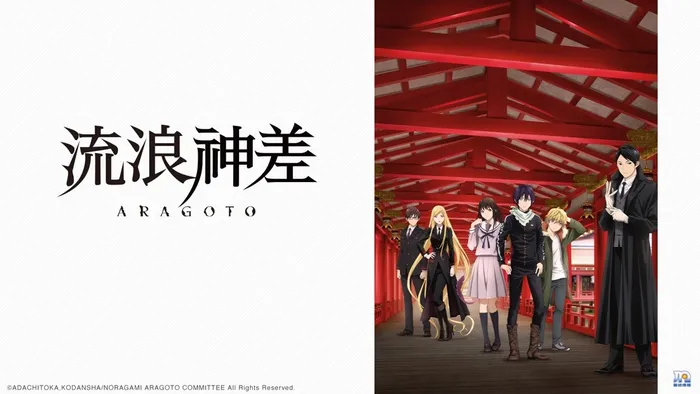 流浪神差ARAGOTO 線上看