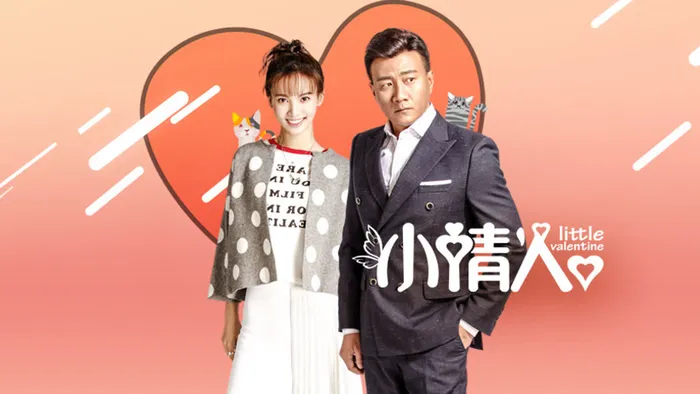 小情人 線上看