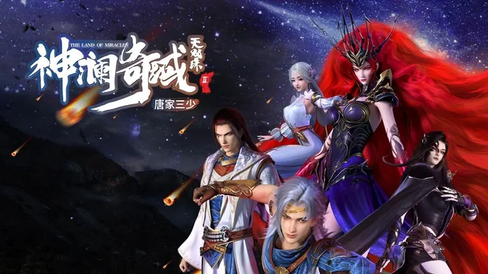 神瀾奇域無雙珠 線上看
