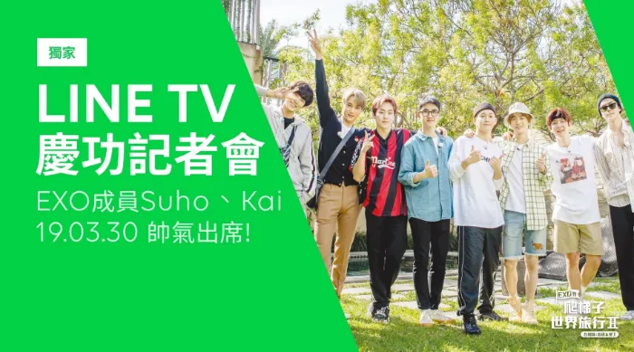 慶功記者會 獨家專訪EXO 線上看