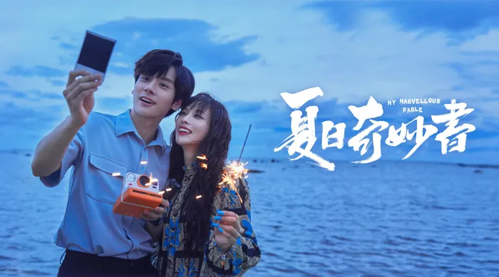 夏日奇妙書 線上看