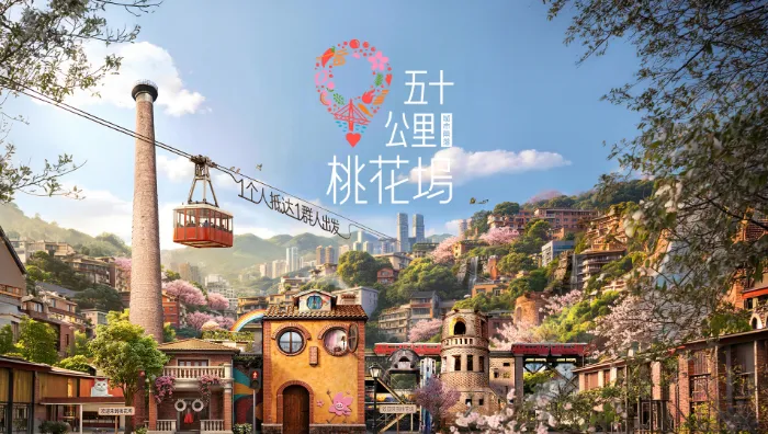 五十公里桃花塢 第6季 線上看