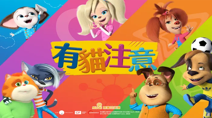 有貓注意! 線上看