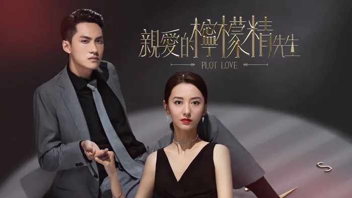 親愛的檸檬精先生 線上看