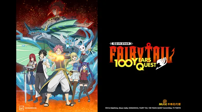 Fairy Tail 魔導少年 百年任務 線上看